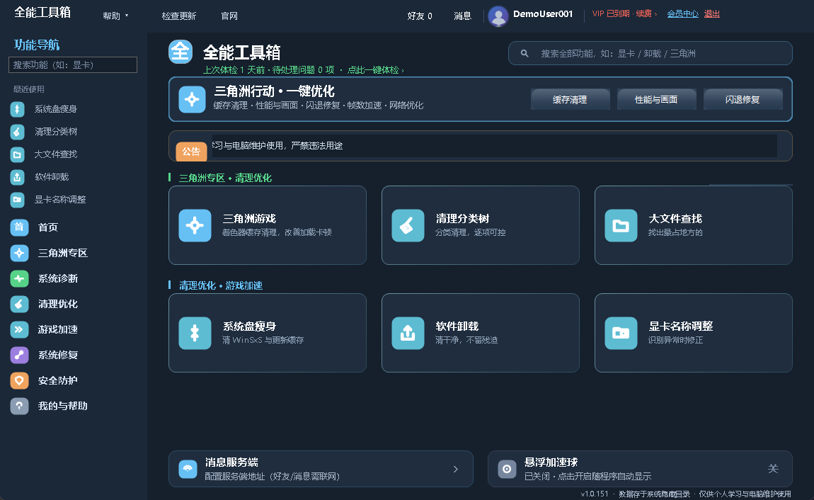全能工具箱主界面：左侧功能板块，点一下就切换